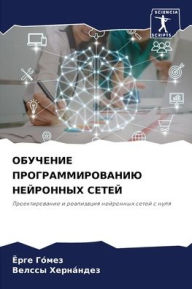 Title: ОБУЧЕНИЕ ПРОГРАММИРОВАНИЮ НЕЙРОННЫХ СЕТ, Author: Ёрге Гïмез