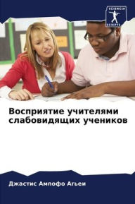 Title: Восприятие учителями слабовидящих учени, Author: Джастис Ампофо Агьеи