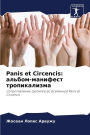 Panis et Circencis: альбом-манифест тропикализма