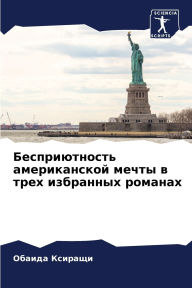 Title: Бесприютность американской мечты в трех l, Author: Обаида Ксиращи