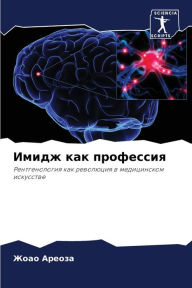 Title: Имидж как профессия, Author: Жоао Ареоза