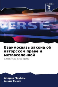 Title: Взаимосвязь закона об авторском праве и м
, Author: Апарна Чоубеы