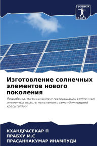 Title: Изготовление солнечных элементов нового, Author: КХАНДРА& П