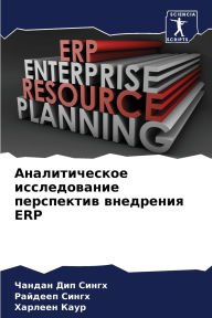 Title: Аналитическое исследование перспектив в, Author: Чандан Д Сингх
