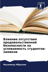 Title: Влияние отсутствия продовольственной бе, Author: Мухамма& Ибрахим