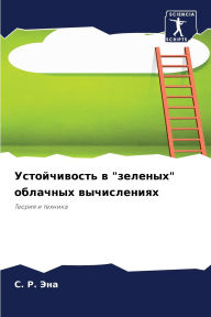Title: Устойчивость в 