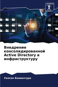 Title: Внедрение консолидированной Active Directory в инфрас
, Author: Уилсон Боавентура