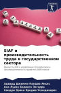 Siaf и производительность труда в государств&