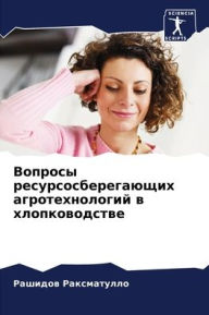 Title: Вопросы ресурсосберегающих агротехноло&, Author: Рашидов Раксматулло