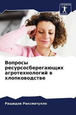 Вопросы ресурсосберегающих агротехноло&