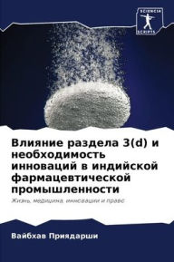 Title: Влияние раздела 3(d) и необходимость инновац&, Author: Вайбхав Приядарши