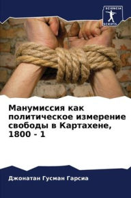 Title: Манумиссия как политическое измерение св, Author: Джонат Гусман Гарсиа