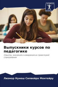 Title: Выпускники курсов по педагогике, Author: Нунеш Силвейра М