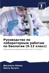 Title: Руководство по лабораторным работам по бl, Author: Десалег& Амену