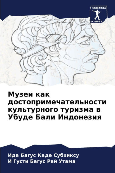 Музеи как достопримечательности культур