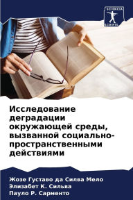 Title: Исследование деградации окружающей сред, Author: Жозе Гус Мело