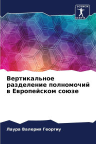 Title: Вертикальное разделение полномочий в Евр, Author: Лаура Ва Георгиу