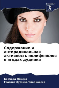 Title: Содержание и антирадикальная активность, Author: Барбара Плиска