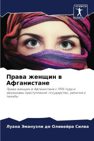 Title: Права женщин в Афганистане, Author: Луа де Оливейра Силв