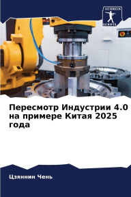 Title: Пересмотр Индустрии 4.0 на примере Китая 2025 го, Author: Цзяннин Чень