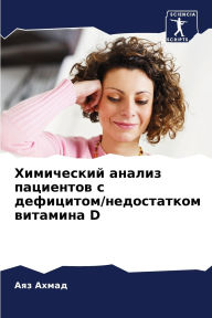 Title: Химический анализ пациентов с дефицитом/l, Author: Аяз Ахмад
