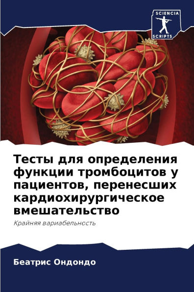 Тесты для определения функции тромбоцито