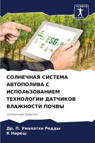 Title: СОЛНЕЧНАЯ СИСТЕМА АВТОПОЛИВА С ИСПОЛЬЗОВ, Author: Др. П. Умап
 Редды