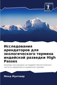 Title: Исследования арендаторов для экологичес, Author: Мохд Мунтжир