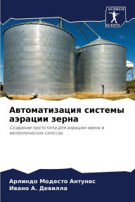 Title: Автоматизация системы аэрации зерна, Author: Арли Модесто Антунес