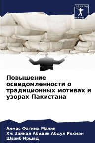 Title: Повышение осведомленности о традиционны, Author: Алмас Фа Малик