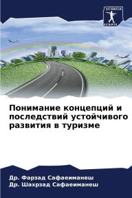 Title: Понимание концепций и последствий устойч, Author: Др. Фарза Сафаеиманеш