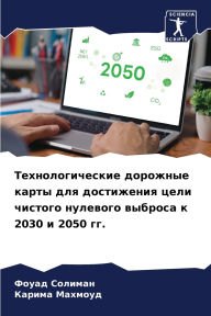 Title: Технологические дорожные карты для дости, Author: Фоуад Солиман
