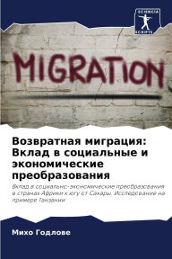 Title: Возвратная миграция: Вклад в социальные и , Author: Михо Годлове