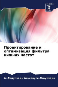 Title: Проектирование и оптимизация фильтра ниж, Author: Абдулхади Альса&