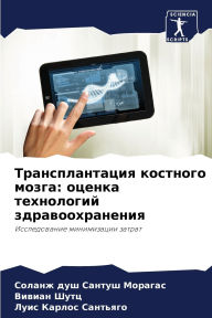 Title: Трансплантация костного мозга: оценка теm, Author: Со душ Сантуш Мораг