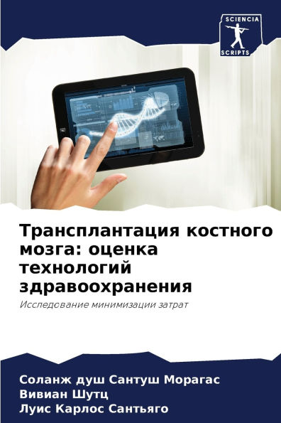 Трансплантация костного мозга: оценка теm