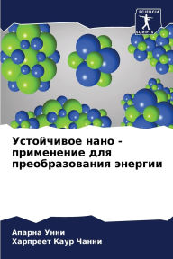 Title: Устойчивое нано - применение для преобраз
, Author: Апарна Унни