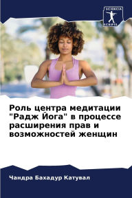 Title: Роль центра медитации 