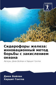 Title: Сидерофоры железа: инновационный метод бl, Author: Джек Бойлан