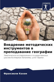 Title: Внедрение методических инструментов в пр, Author: Франсие& Кохем