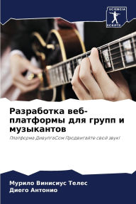 Title: Разработка веб-платформы для групп и музы
, Author: Мурил Винисиус Телес