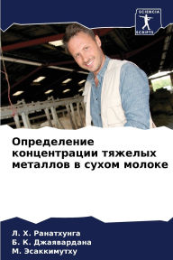 Title: Определение концентрации тяжелых металл, Author: Л. Х. Ранатхунга