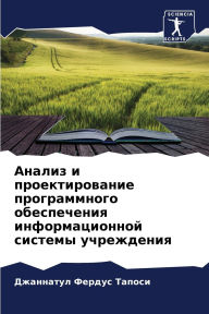 Title: Анализ и проектирование программного обе, Author: Джанна Фердус Тапоси