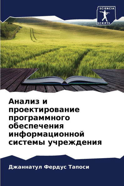 Анализ и проектирование программного обе