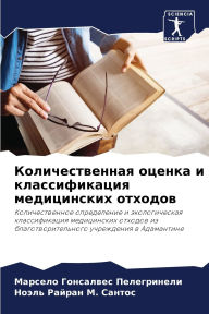 Title: Количественная оценка и классификация ме, Author: Гонсалвес Пелег&