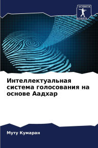 Title: Интеллектуальная система голосования на, Author: Муту Кумаран