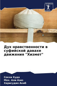 Title: Дух нравственности в суфийской давахе двl, Author: Сокхи Худа