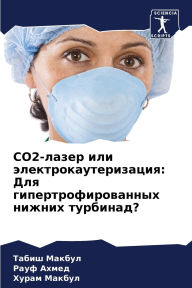 Title: Co2-лазер или электрокаутеризация: Для гипер&, Author: Табиш Макбул