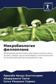 Title: Микробиология филлоплана, Author: Пранаба Бхаттачария