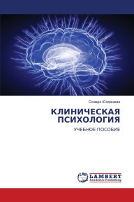 Title: КЛИНИЧЕСКАЯ ПСИХОЛОГИЯ, Author: Сожида Юлдашева